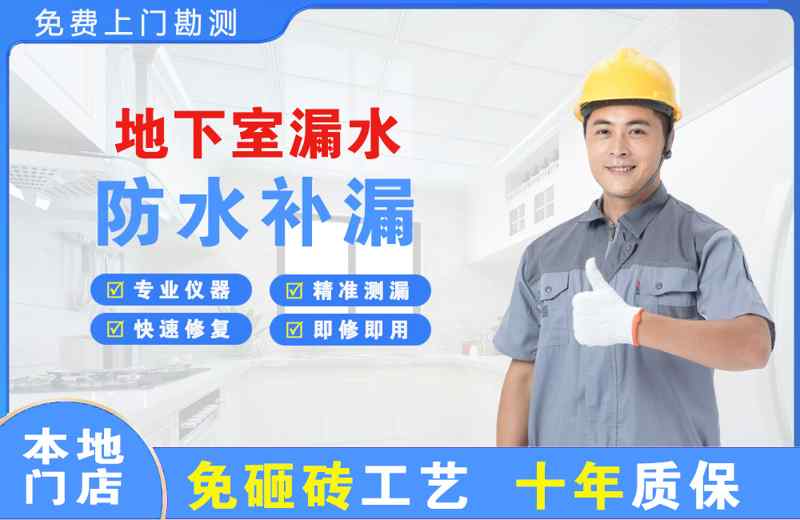 政务地下室漏水维修