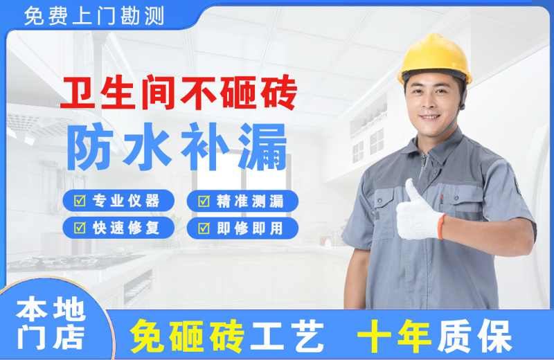 政务卫生间不砸砖修补漏水